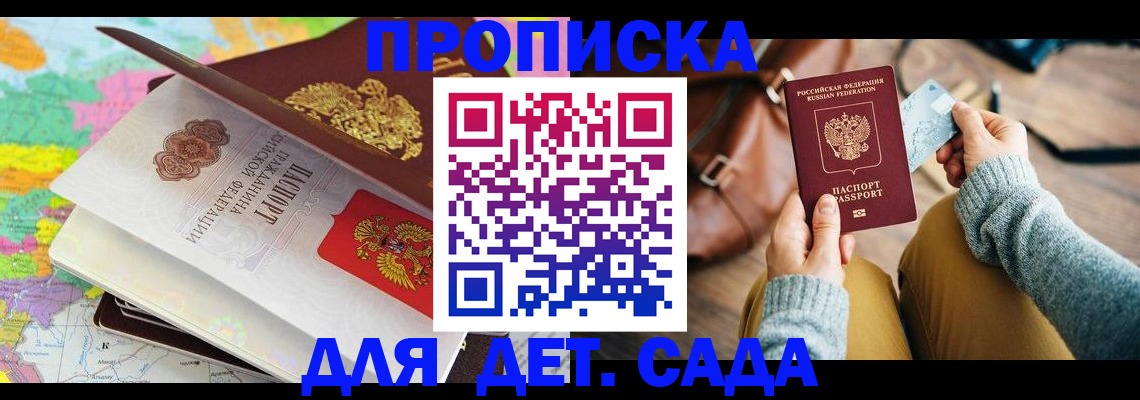временная регистрация для школы в Дагестане